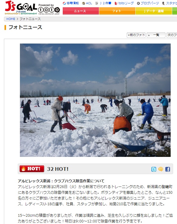 【井戸端News】J’s GOALのフォトニュースで除雪作業の記事を見た他サポさんに見ていただきたいものがあります！
